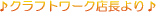 �N���t�g���[�N�X�����