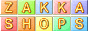 ��ZAKKA SHOPS���G�݂�NET-SHOP�����T�C�g