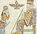 ペルセポリスレリーフに見られる、玉座の王とアフラマズダ